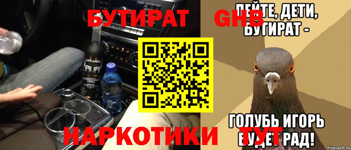 Бутират вода Гудермес