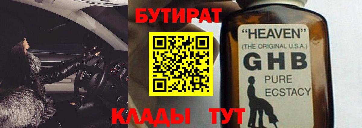 БУТИРАТ Butirat  Вход с VPN  Гудермес 