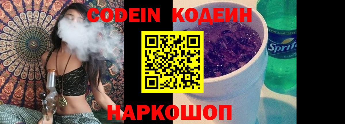 Гудермес  Кодеиновый сироп Lean Purple Drank  Вход с VPN  Кодеиновый сироп Lean Purple Drank 